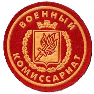 Военкоматы, комиссариаты Бограда